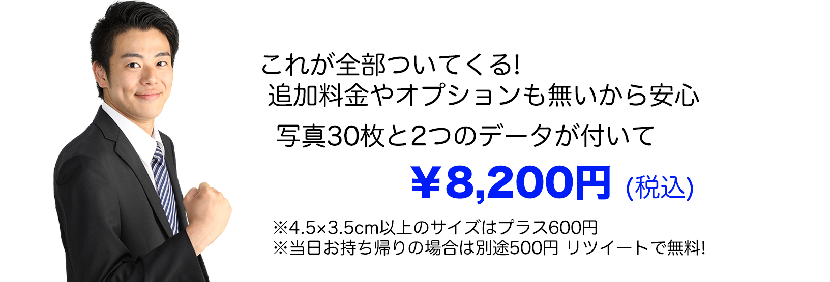 就活証明写真ヘアセットプラン学割

