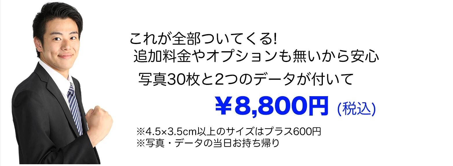 ヘアセット付き就活証明写真学割プラン
