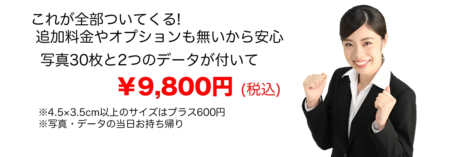 ヘアメイク付き就活学割プラン